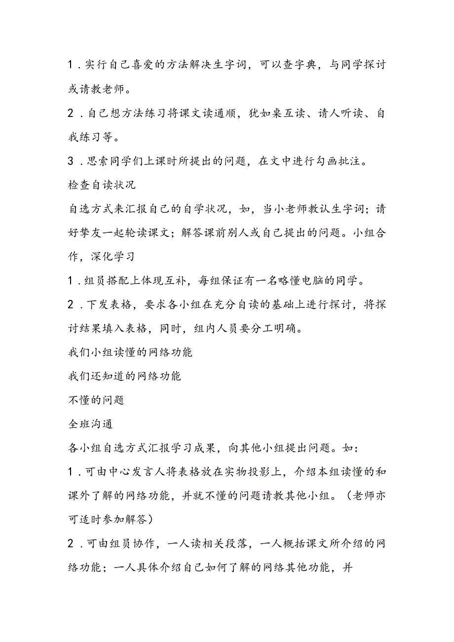 《我家跨上了“信息高速路”》教学设计（A、B案）.docx_第2页