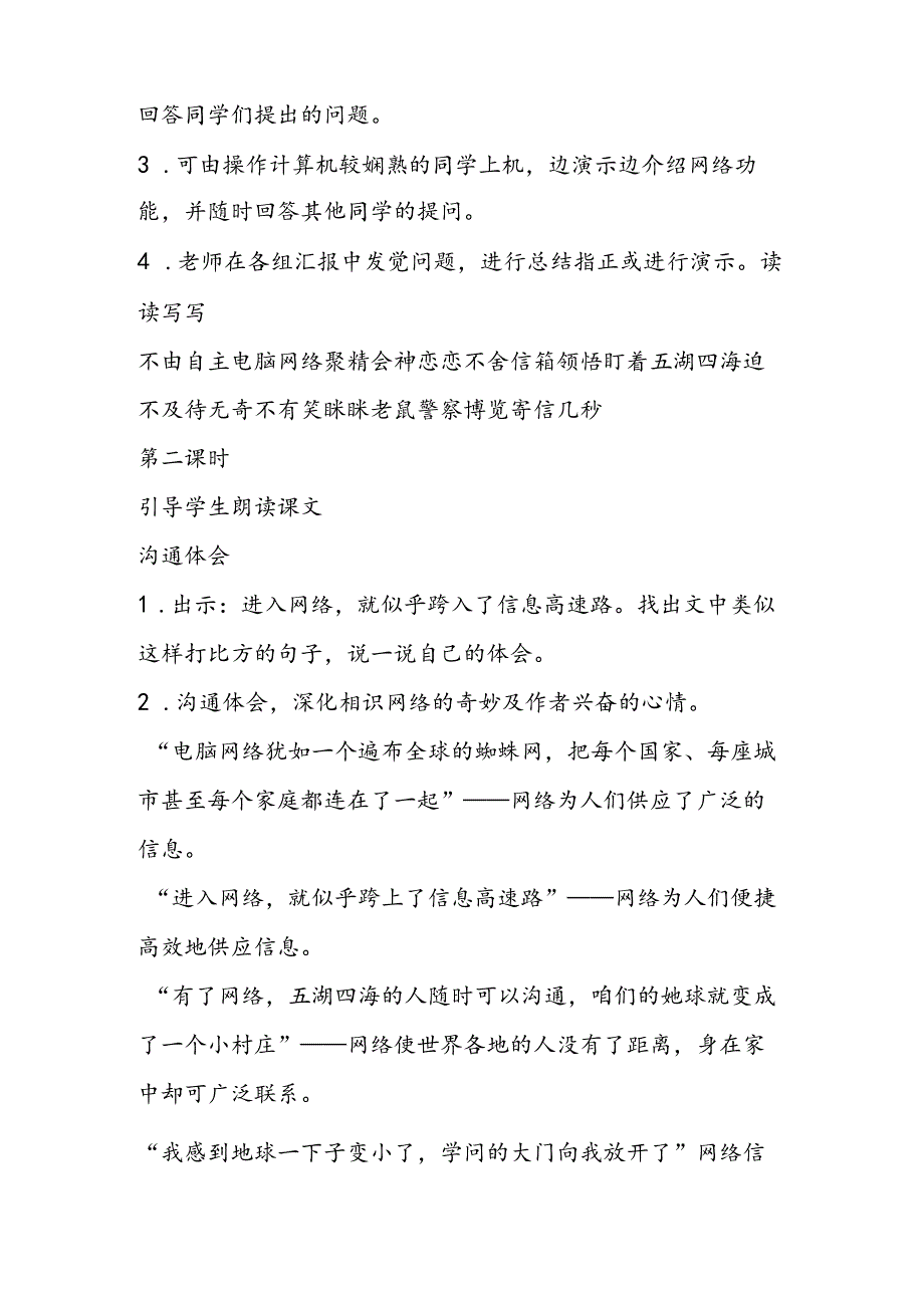 《我家跨上了“信息高速路”》教学设计（A、B案）.docx_第3页