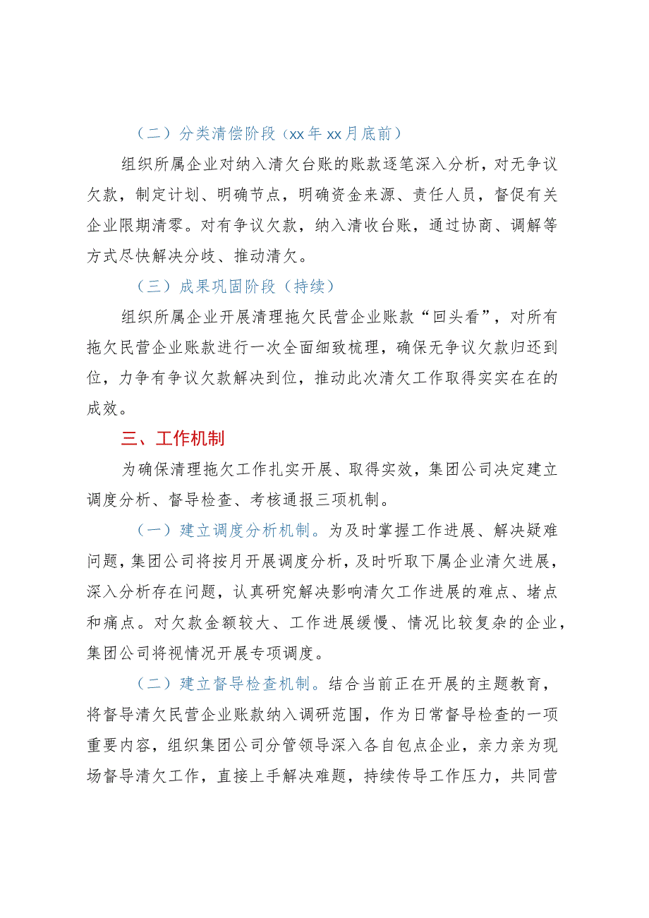 ××集团公司清理拖欠民营企业账款工作方案.docx_第2页