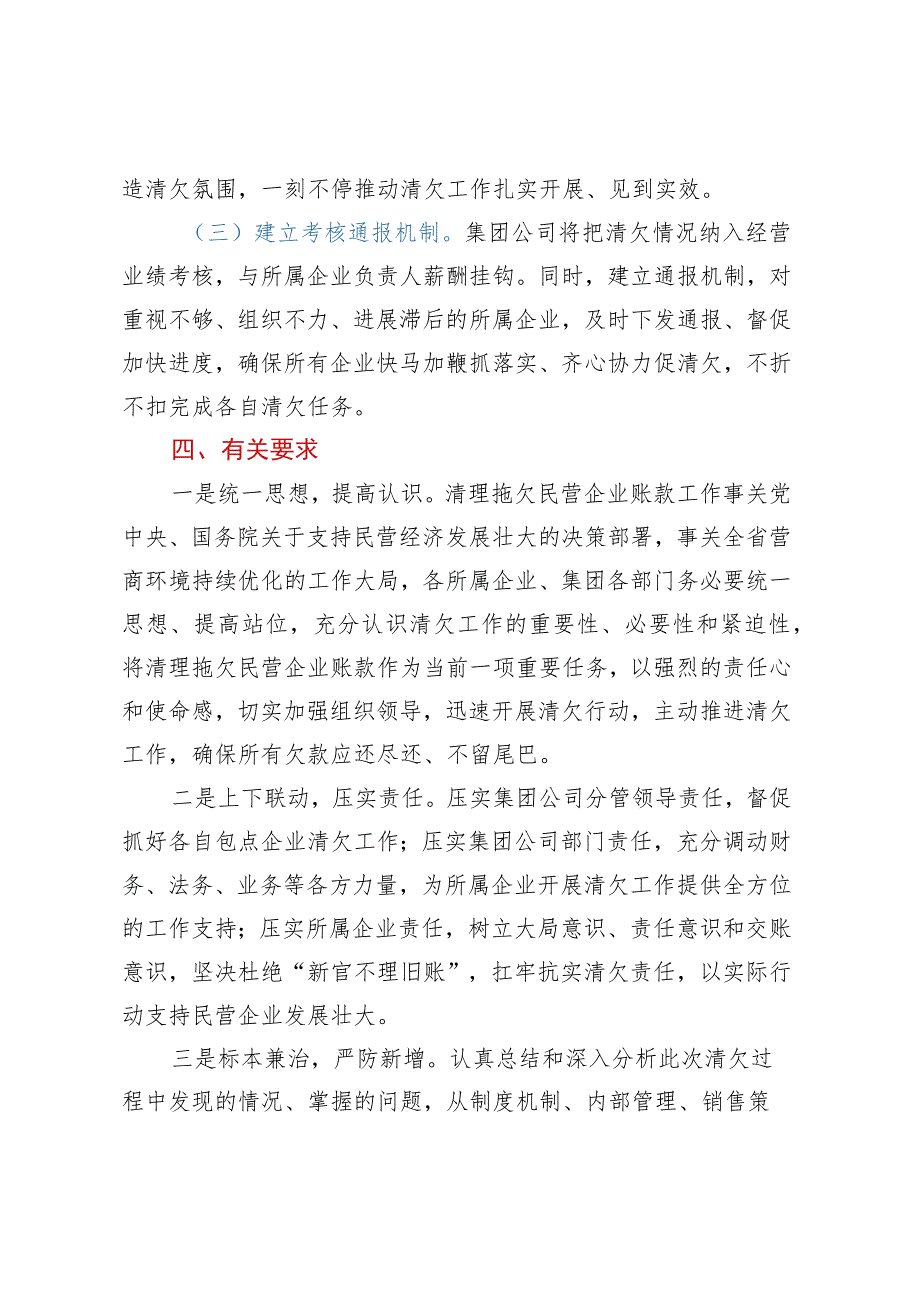 ××集团公司清理拖欠民营企业账款工作方案.docx_第3页