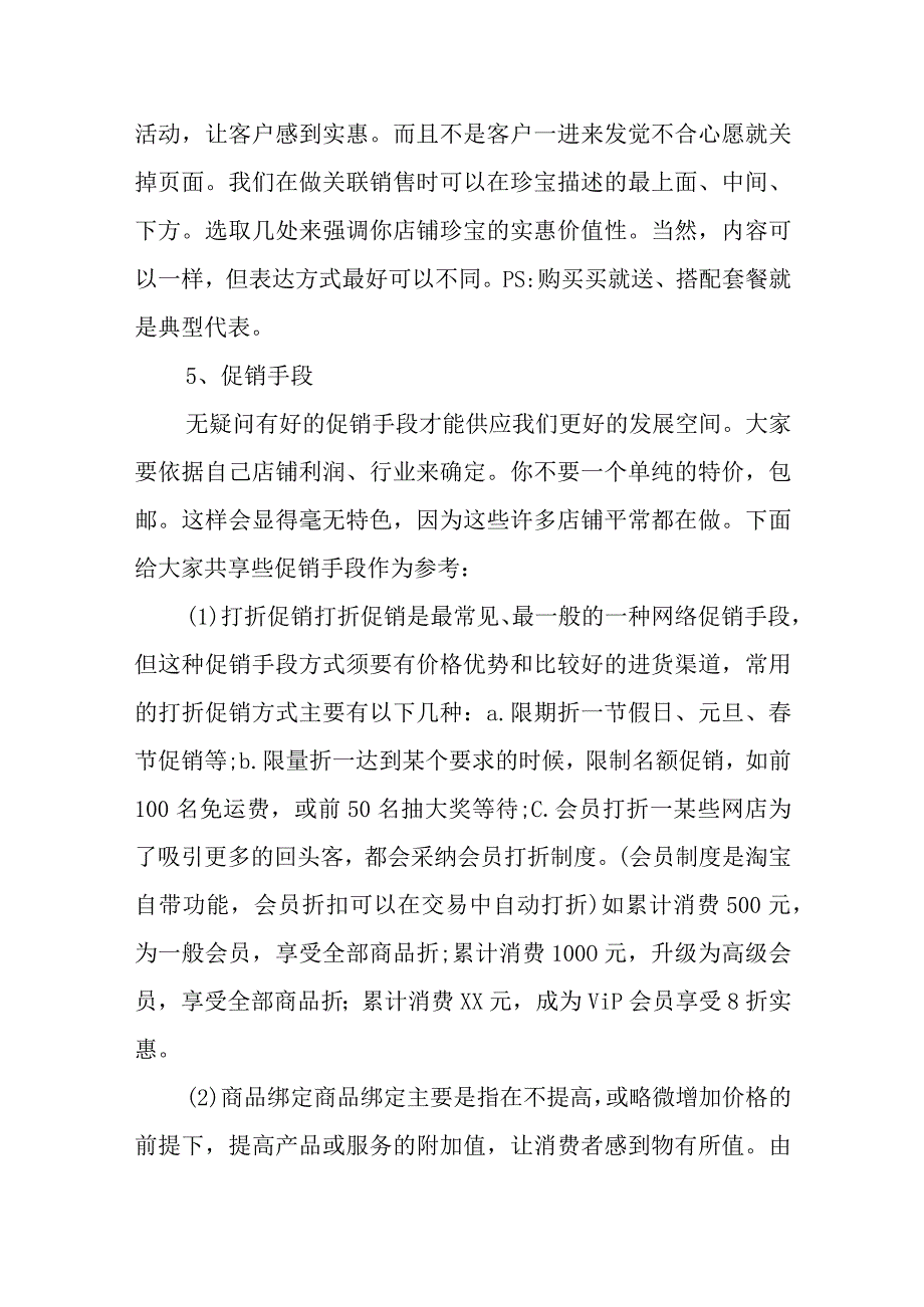 XX天猫淘宝元旦促销活动策划方案.docx_第2页