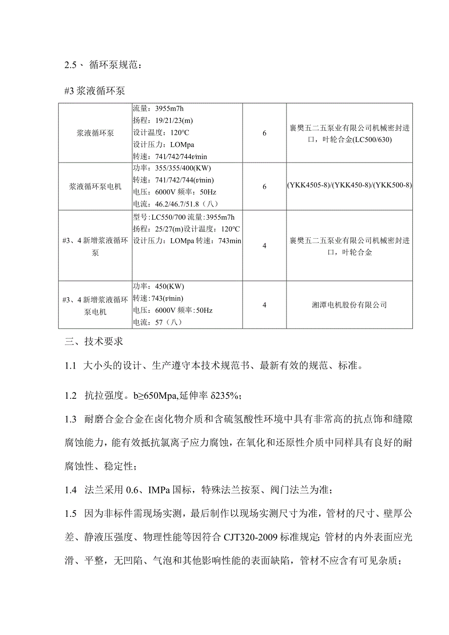 脱硫浆液循环泵进口耐磨合金大小头采购技术规范书.docx_第3页