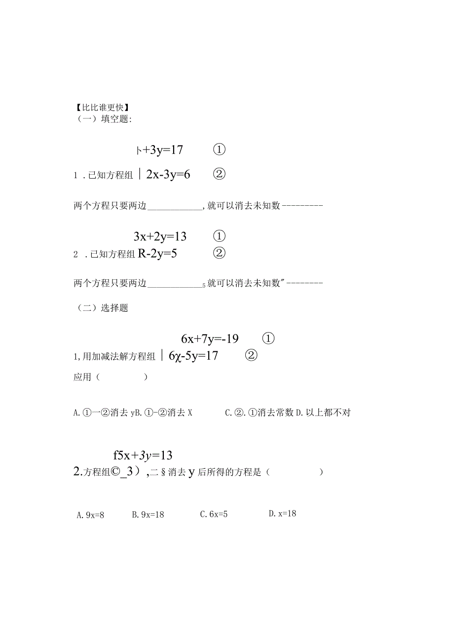 8.2 二元一次方程组的解法---加减消元法导学案.docx_第3页