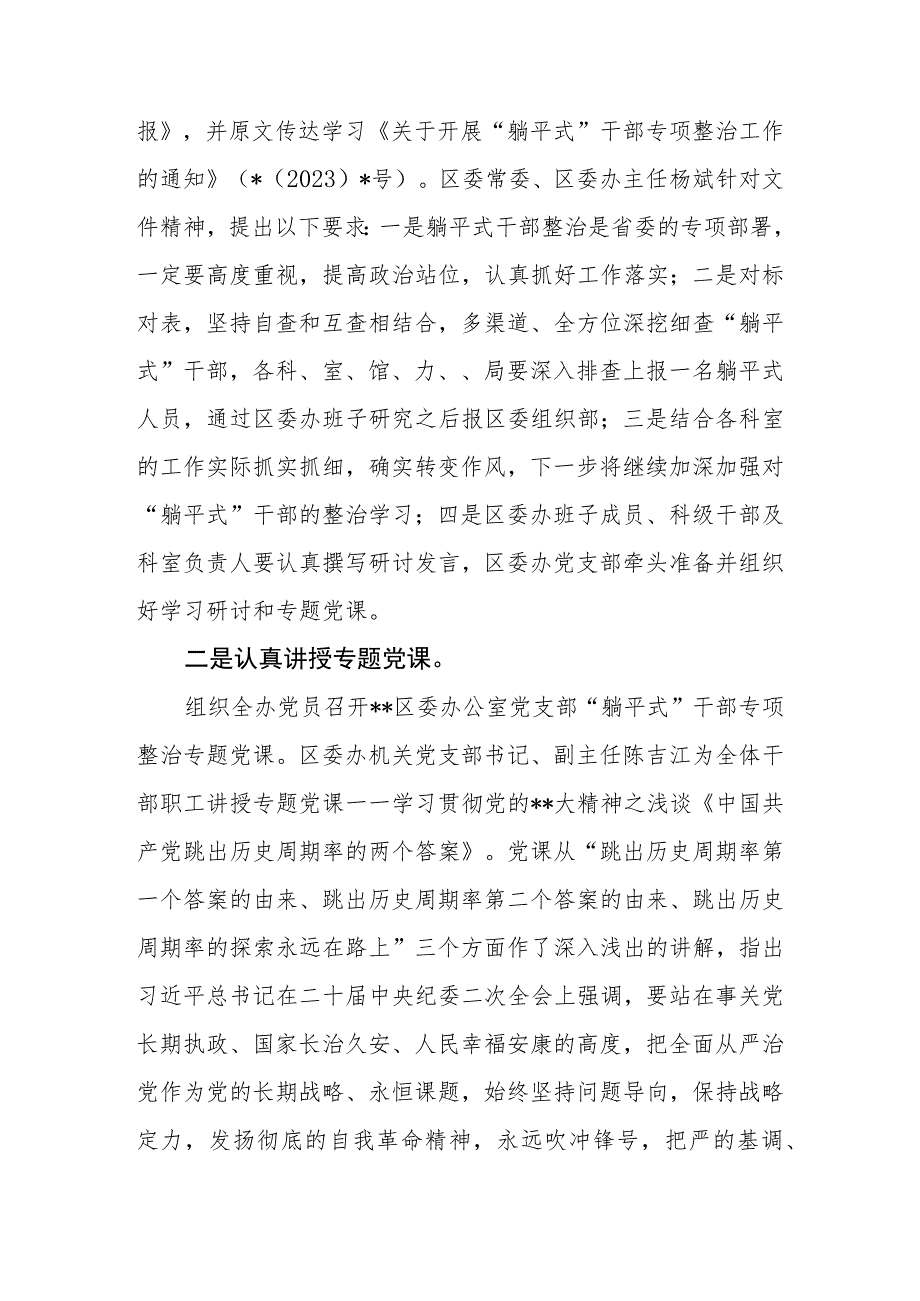 2023年区、县开展“躺平式”干部专项整治工作情况总结.docx_第2页