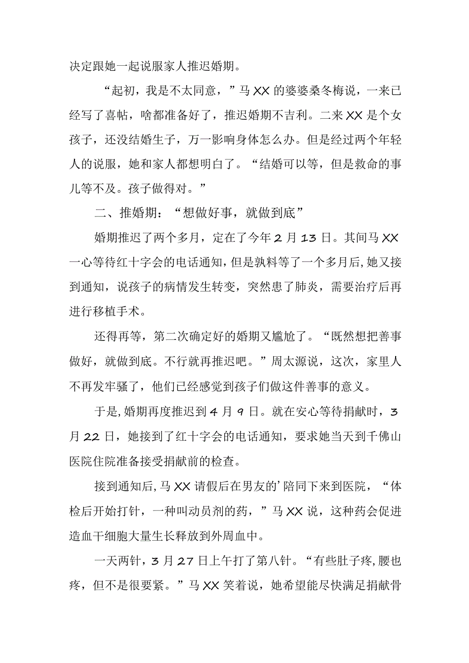 产科优秀医生个人先进事迹材料 3.docx_第2页