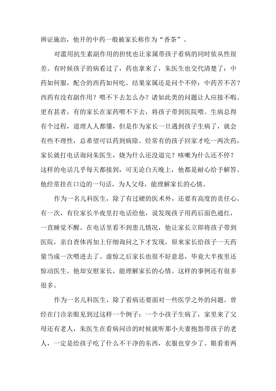 妇科最美医生先进事迹.docx_第2页