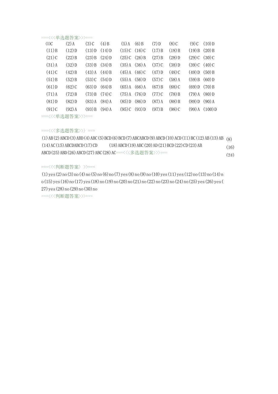 南京林业大学思想道德修养与法律基础04第三章答案.docx_第1页