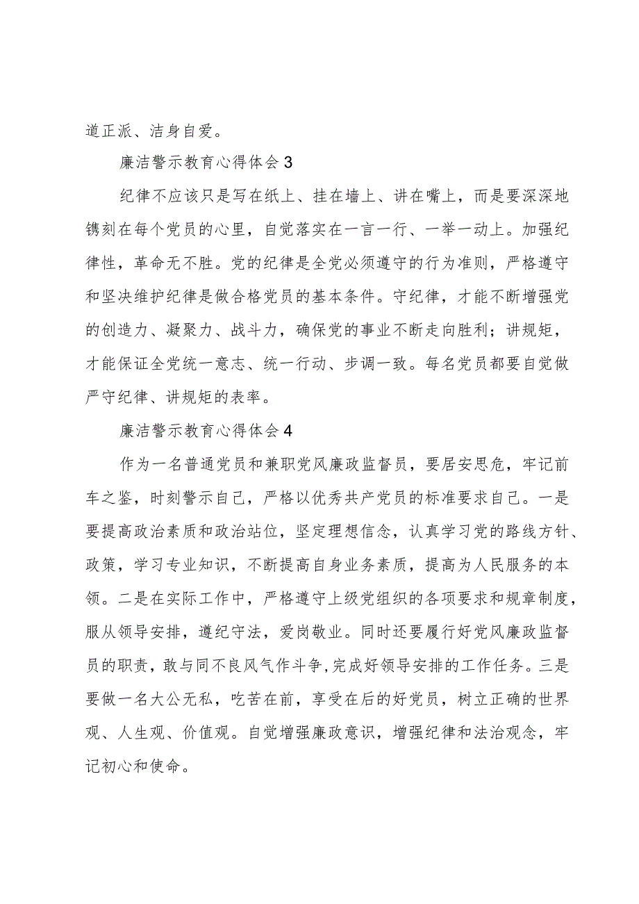 干部廉洁警示教育心得体会简短范文6篇.docx_第2页