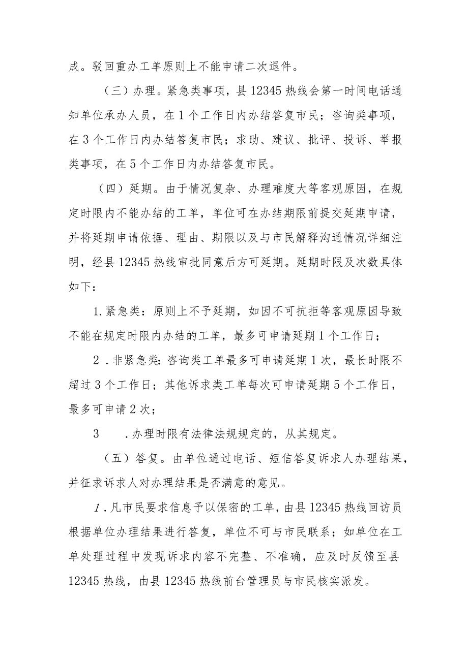 进一步规范XX县12345政务服务便民热线办理工作实施方案.docx_第2页