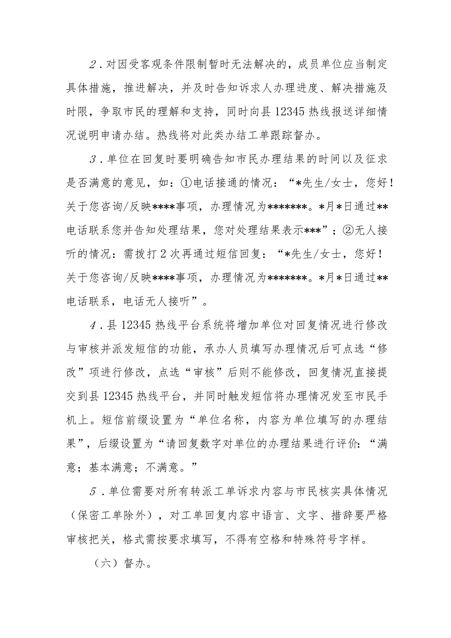 进一步规范XX县12345政务服务便民热线办理工作实施方案.docx_第3页