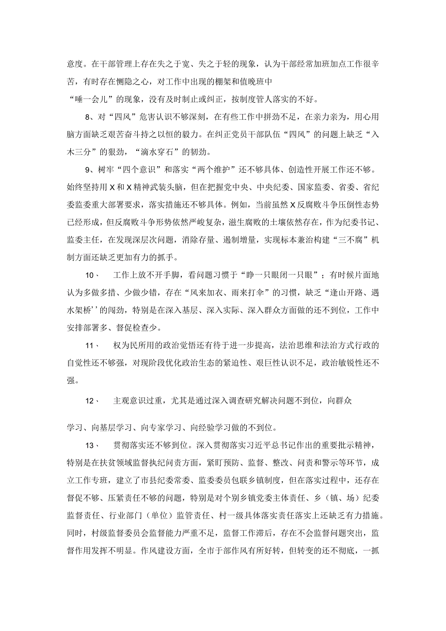 对照是否滥用权力方面(15条)纪检监察干部队伍教育整顿.docx_第2页