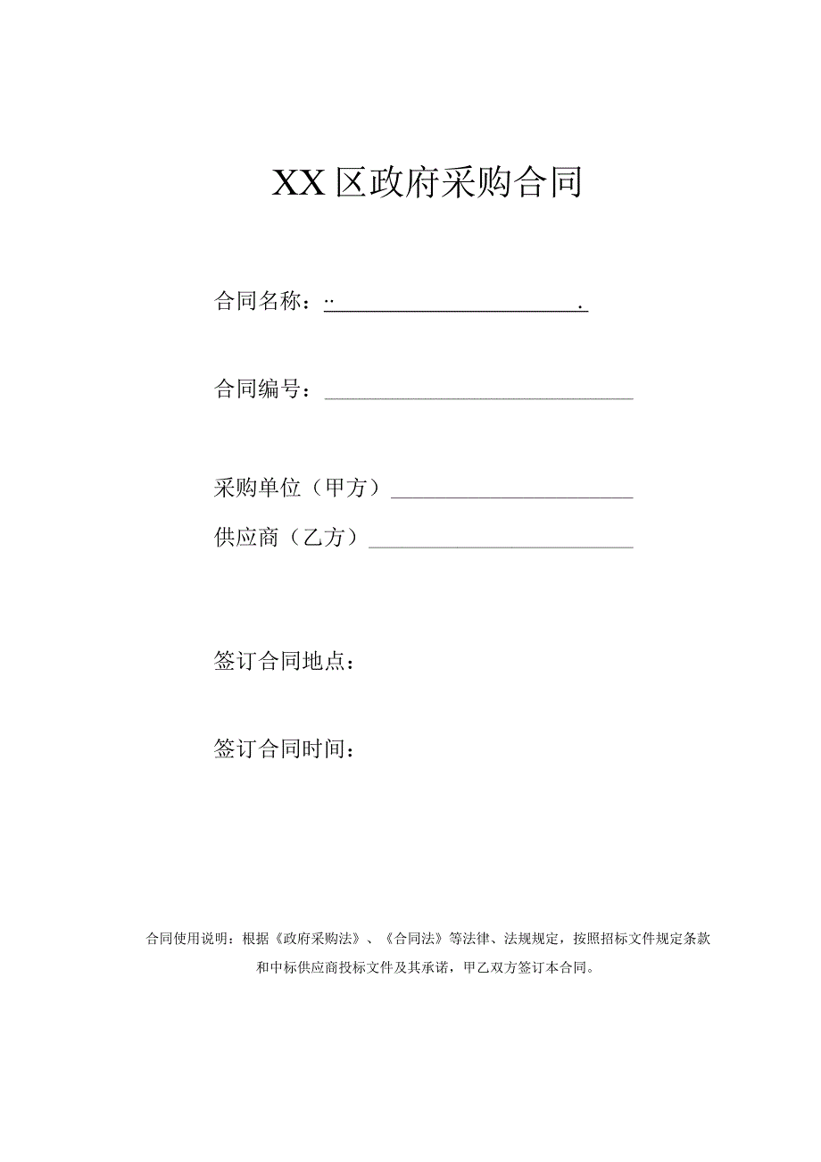 政府采购合同.docx_第1页