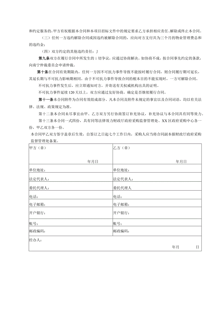 政府采购合同.docx_第3页