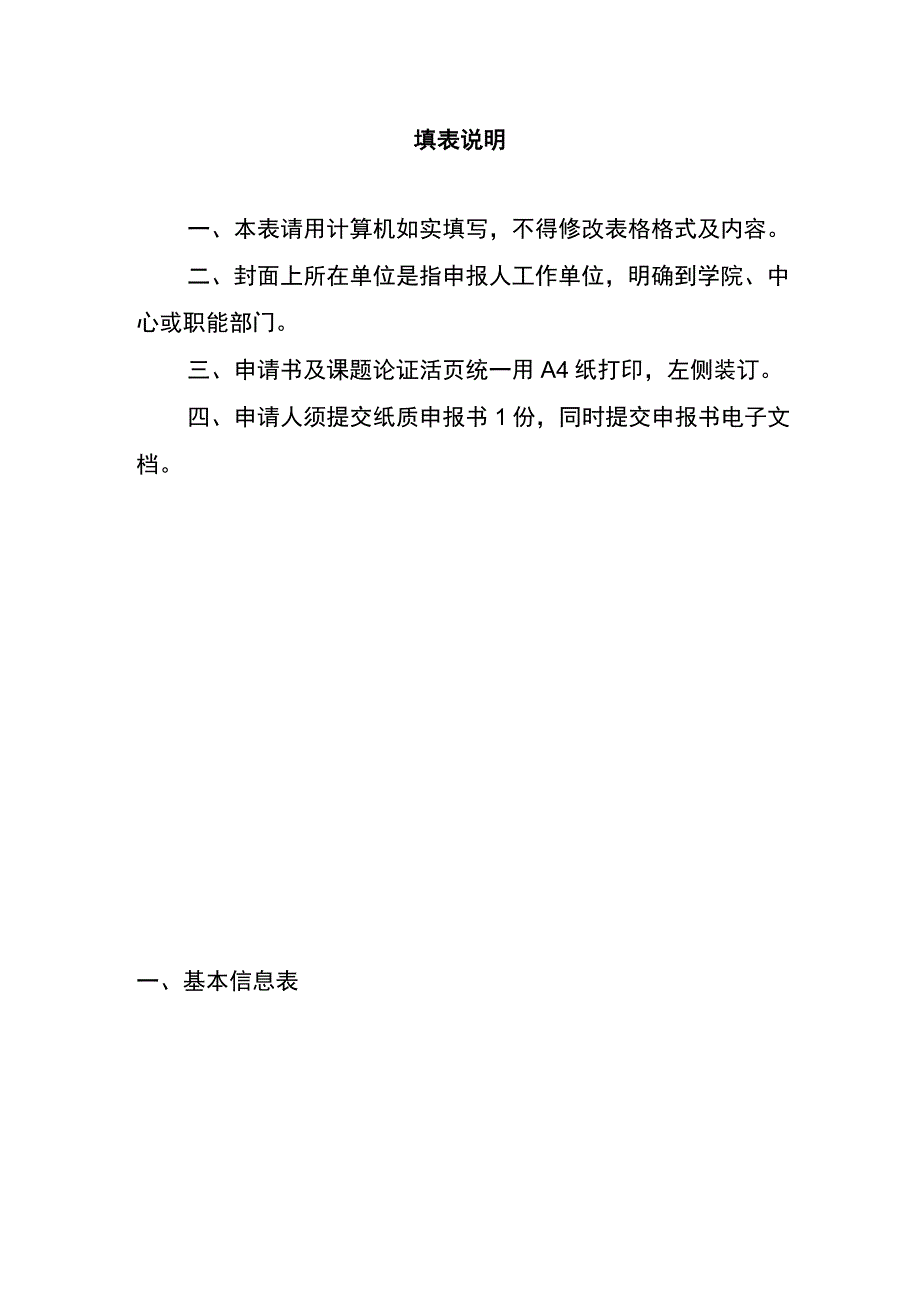 西南科大四川天府新区创新研究院2023年“揭榜挂帅”项目申报书.docx_第2页