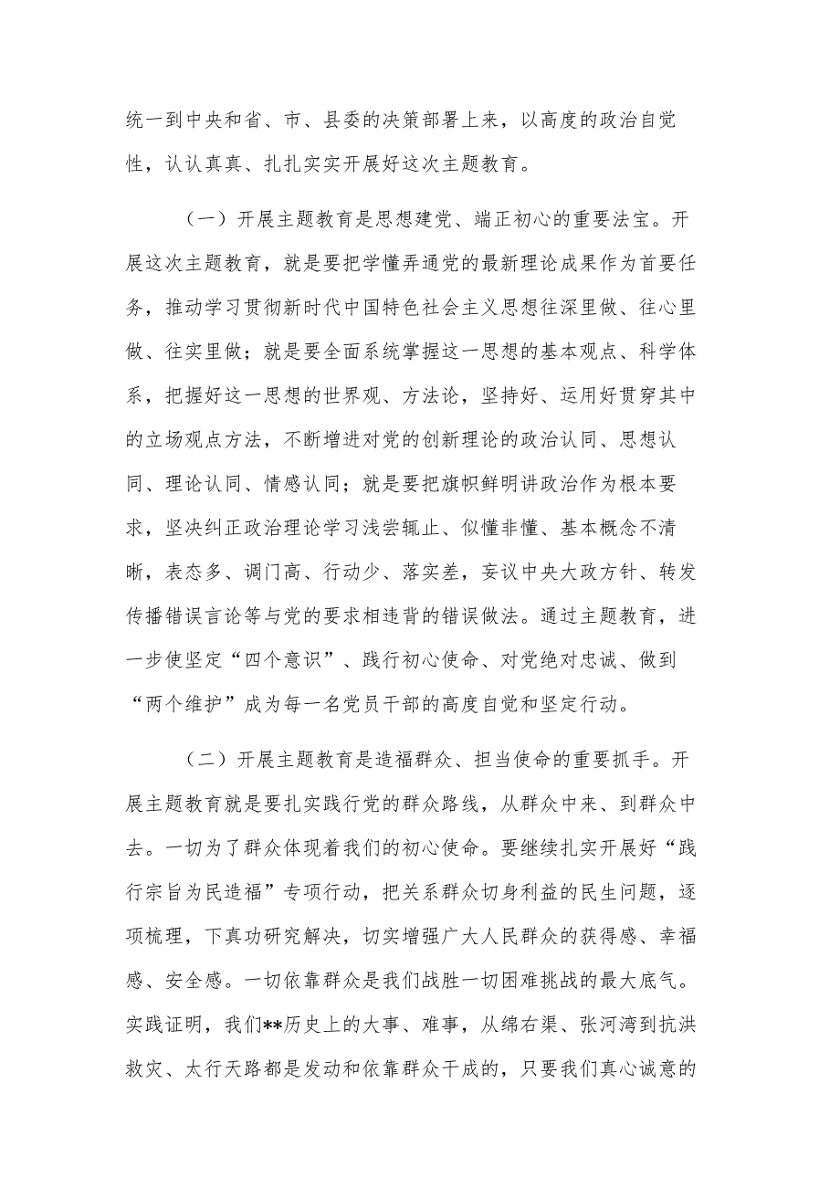 在全局学习贯彻新时代主题教育动员部署会议上的讲话提纲讲话2篇范文.docx_第2页