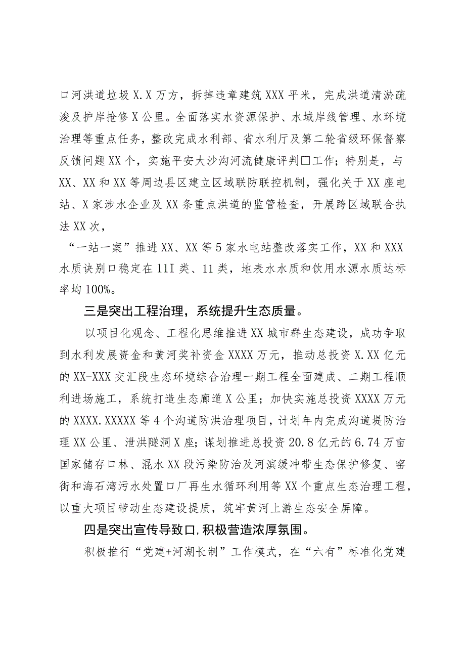 在全市2023年河湖长制工作会议上的发言.docx_第2页