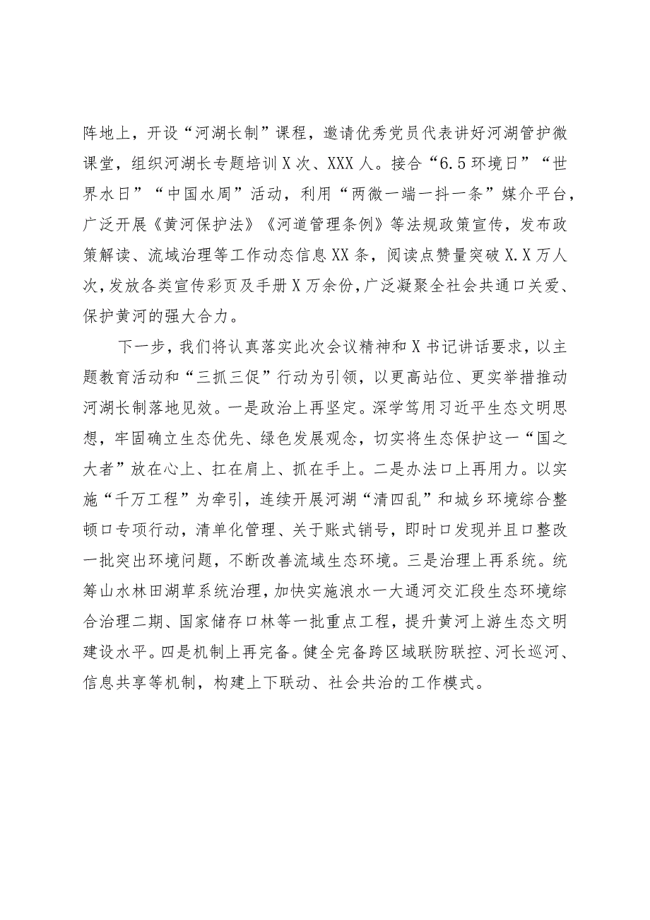 在全市2023年河湖长制工作会议上的发言.docx_第3页