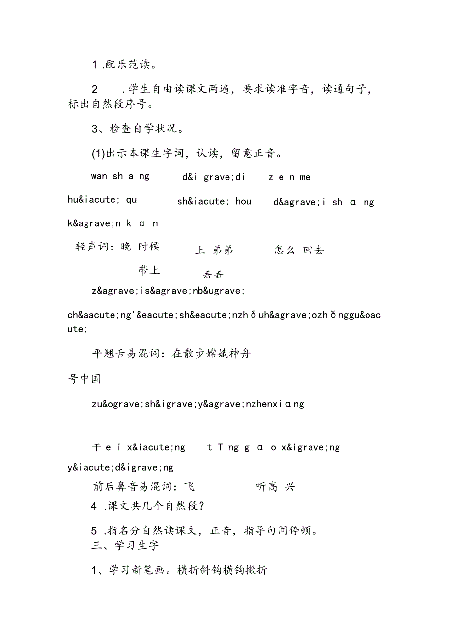 《我叫“神州号”》教学设计（第1课时）.docx_第2页