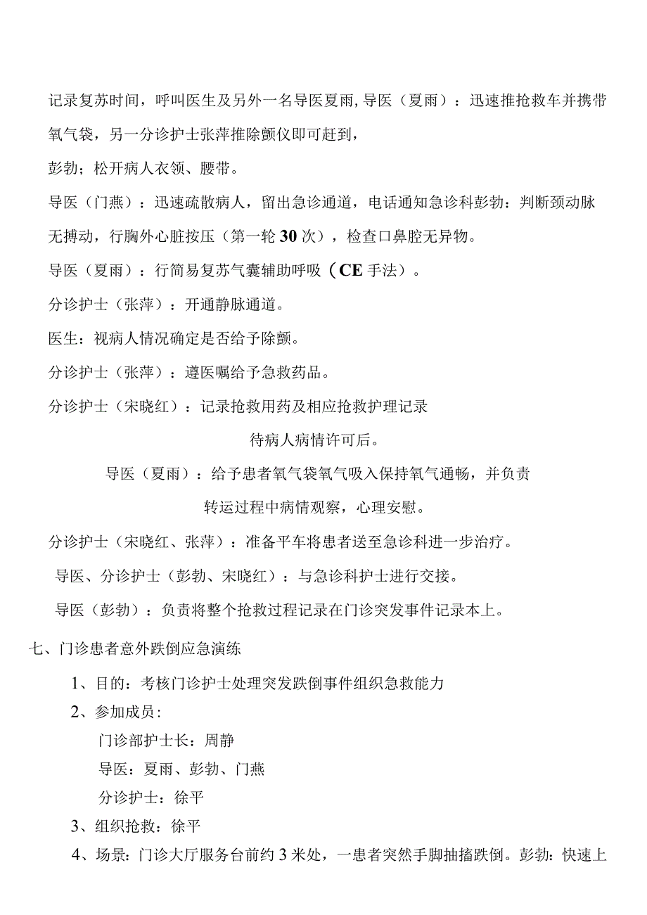 门诊病人突发心跳呼吸骤停抢救应急演练预案.docx_第2页