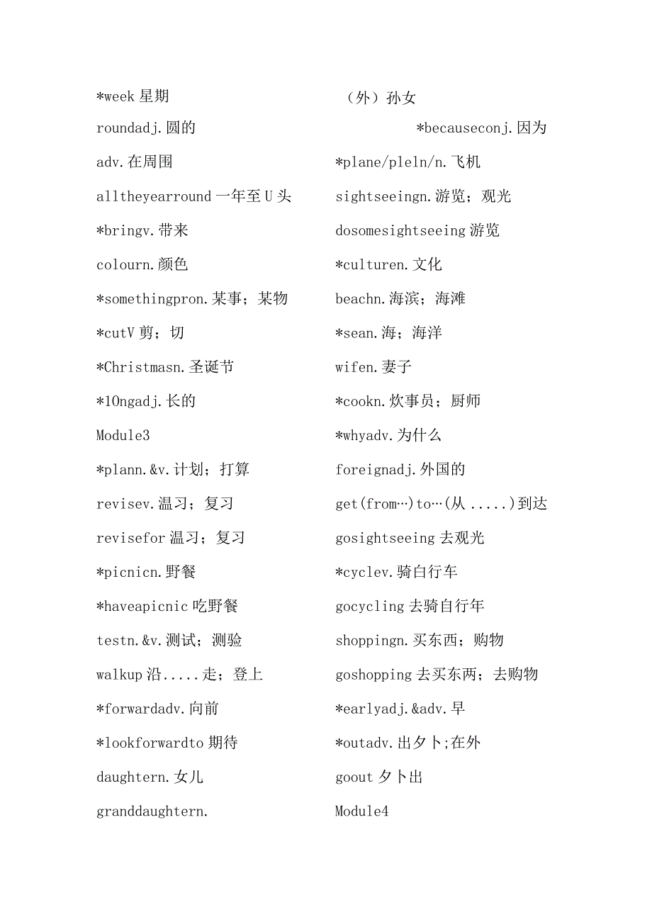 外研版七年级下册单词表.docx_第3页