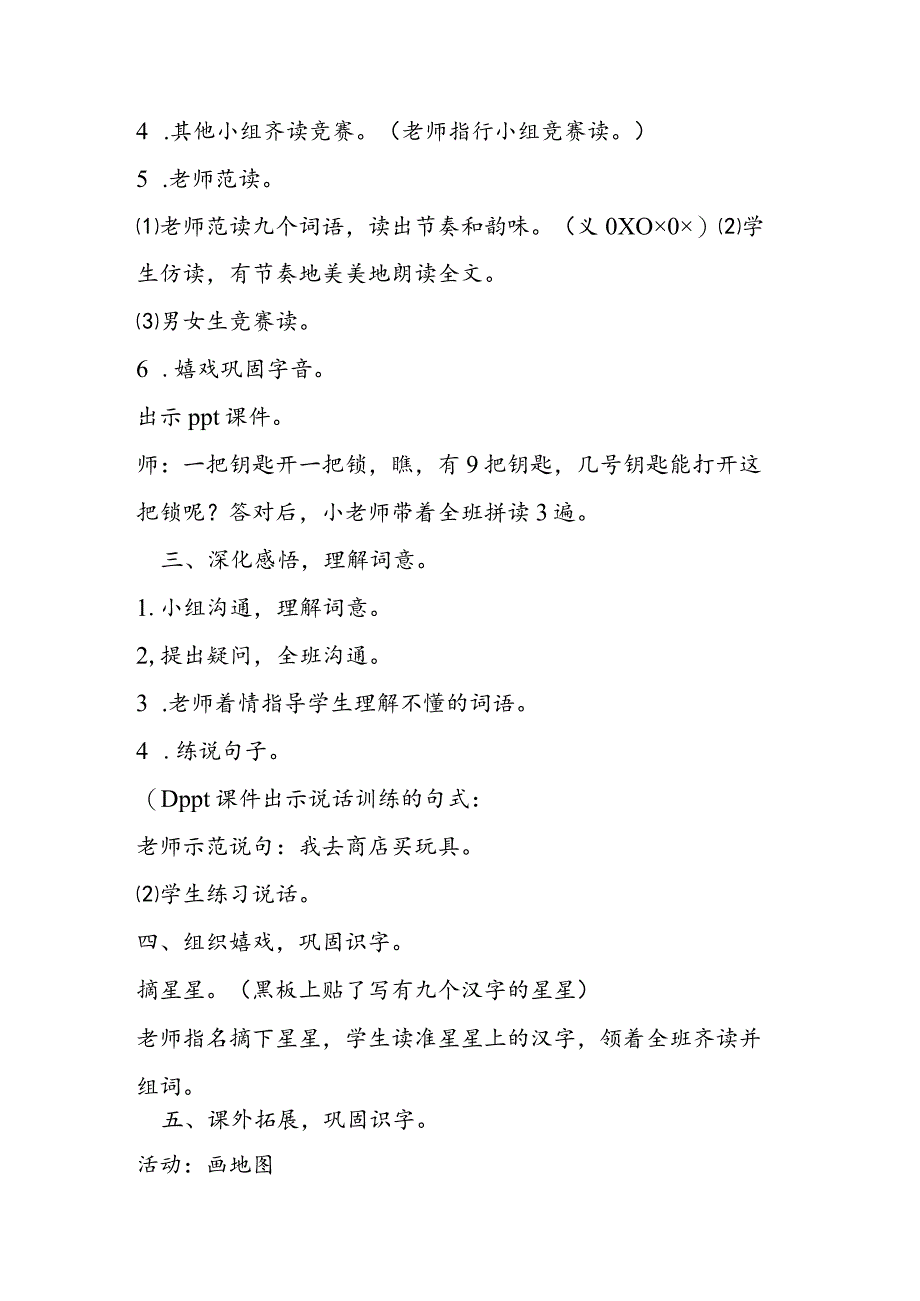 《我在街上识汉字》教学设计（S版一年级上册）.docx_第3页