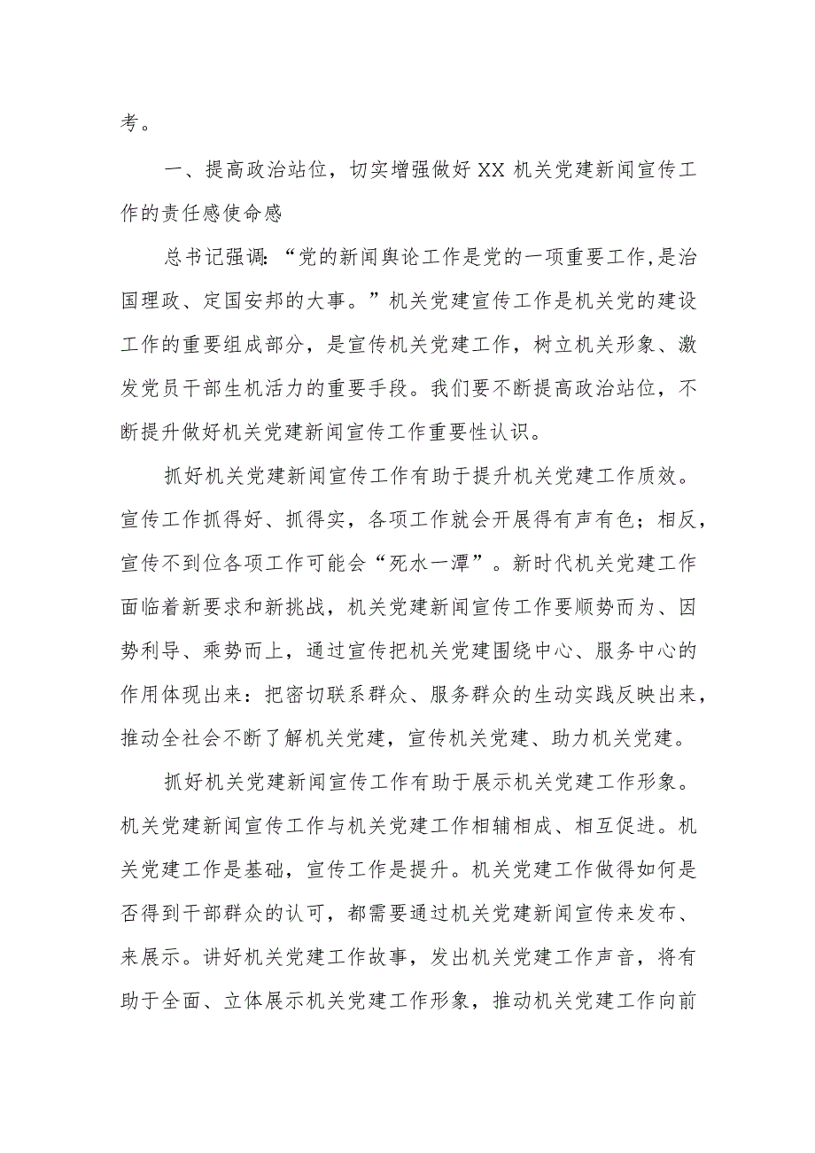 在市直机关党建宣传干部专题读书班上的辅导报告.docx_第2页