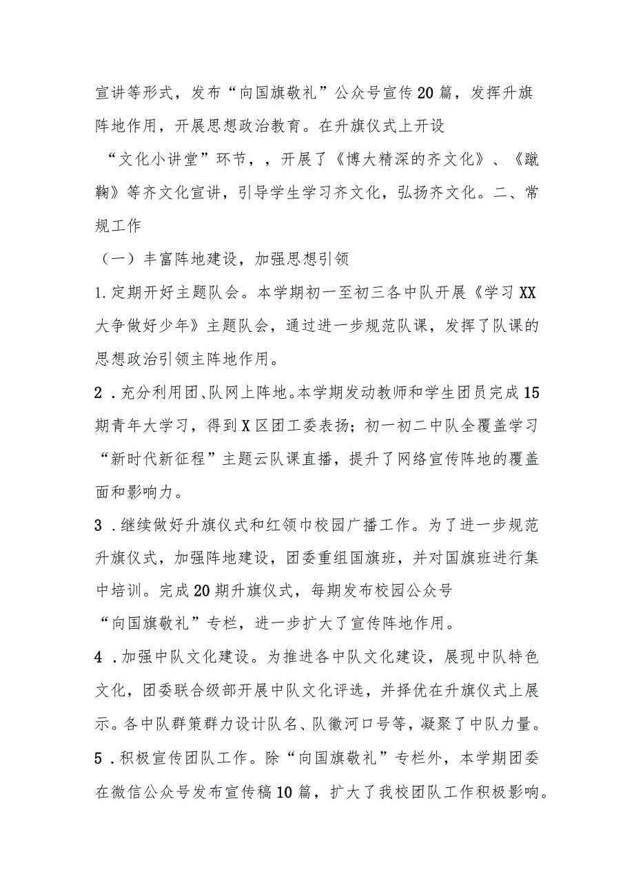 某中学2022－2023学年在第二学期共青团、少先队工作总结.docx_第2页