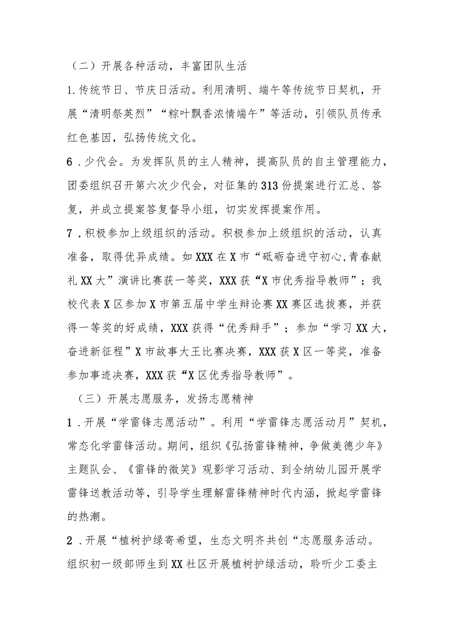 某中学2022－2023学年在第二学期共青团、少先队工作总结.docx_第3页