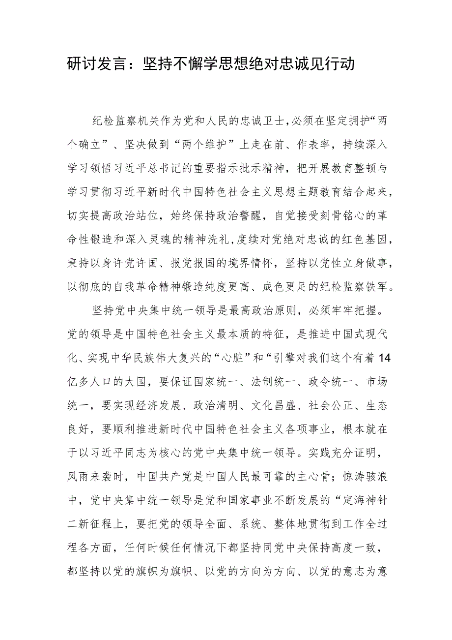 2023下半年纪检监察干部教育研讨发言5篇.docx_第2页