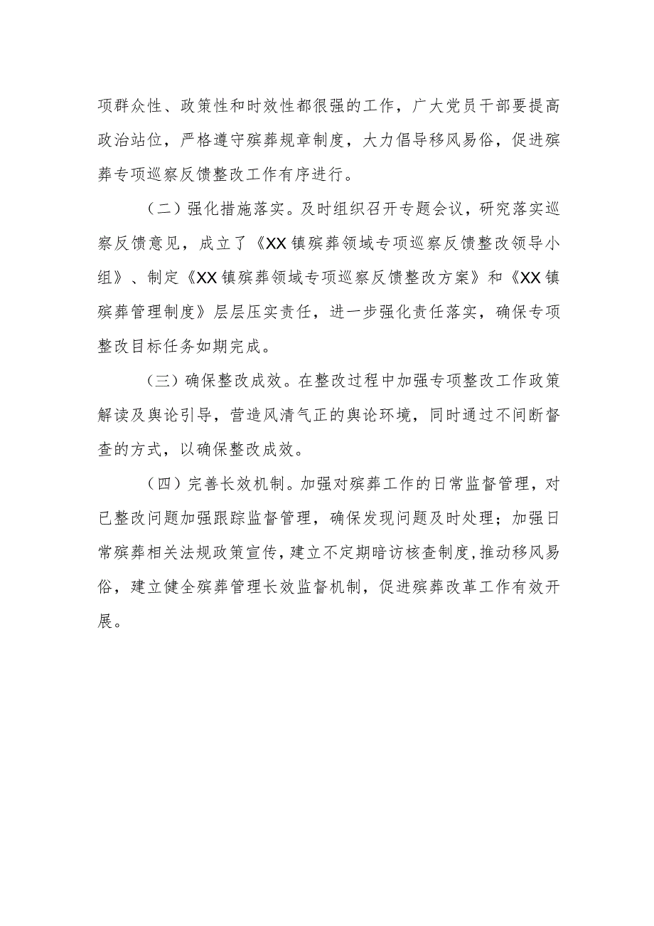 XX镇殡葬领域专项巡察反馈问题整改方案.docx_第2页