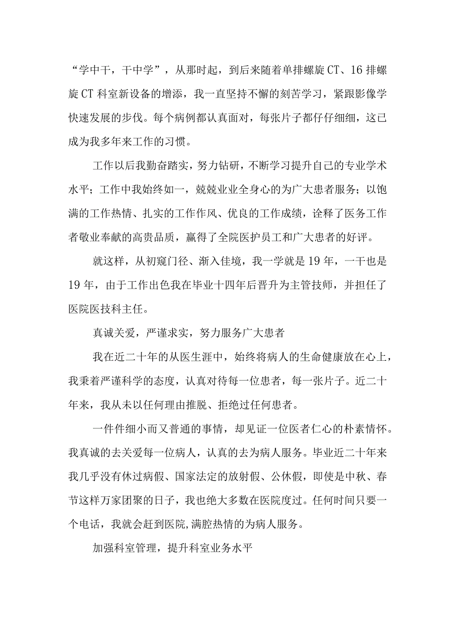 医院放射科最美医生个人先进事迹材料 篇13.docx_第2页