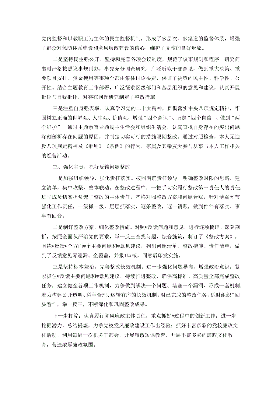 2023年度县委党校校长落实“一岗双责”情况述责述廉报告.docx_第2页