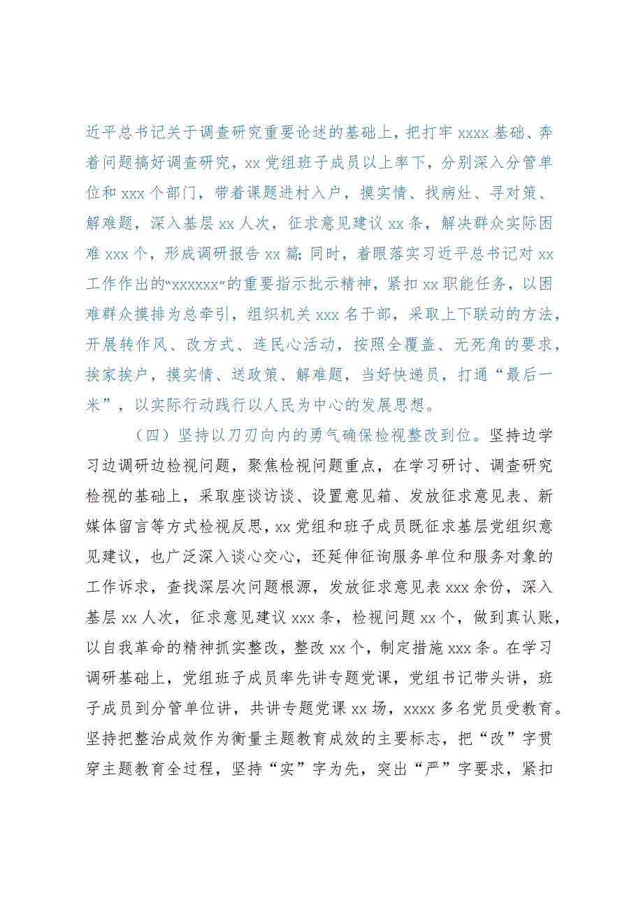 XX党委（党组）2023年主题教育上半年工作总结自查报告及下步工作计划.docx_第3页