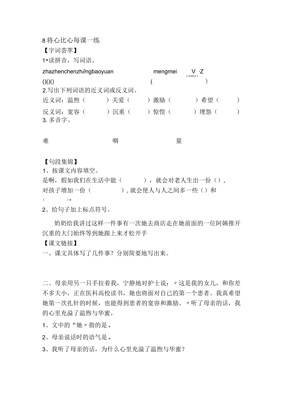 8-将心比心-练习.docx_第1页