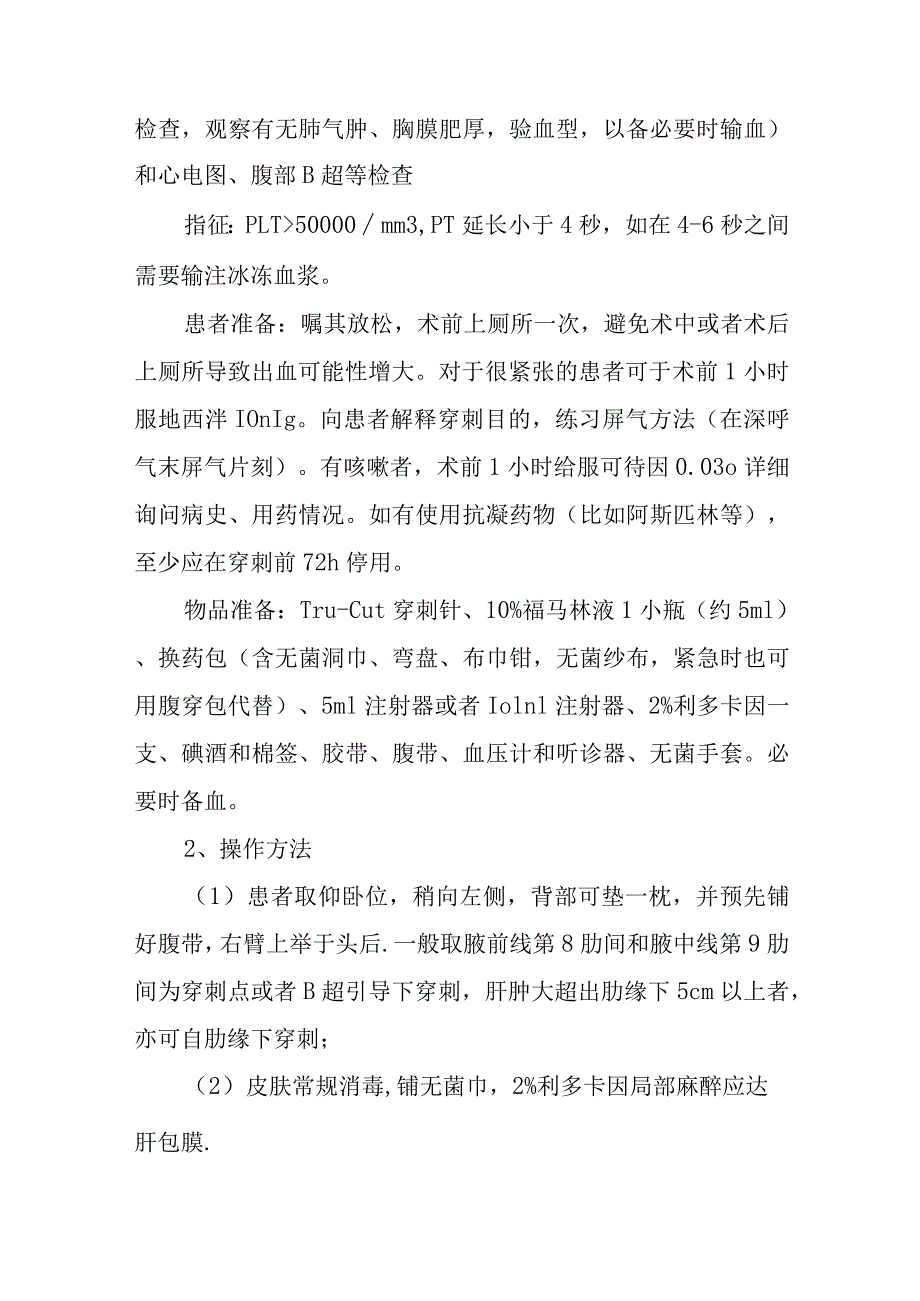 肝组织活检技术诊疗常规.docx_第2页