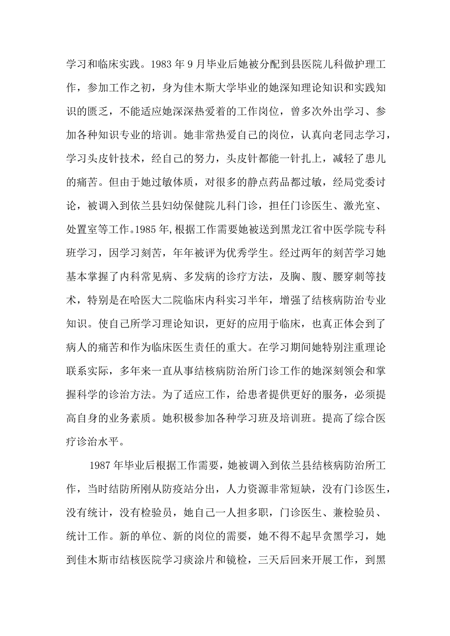 结核病防治医生先进事迹.docx_第2页