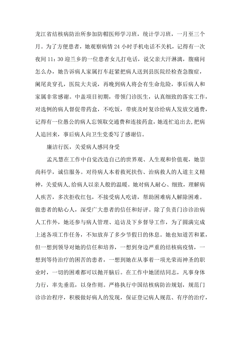 结核病防治医生先进事迹.docx_第3页