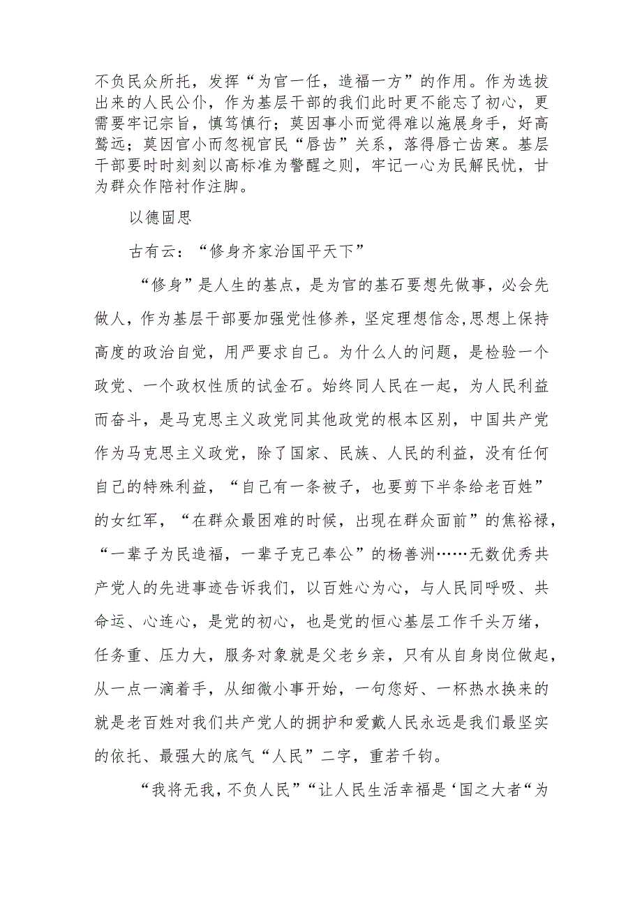 2023年第三四季度主题教育践行宗旨为民造福专题学习研讨发言材料5篇.docx_第2页