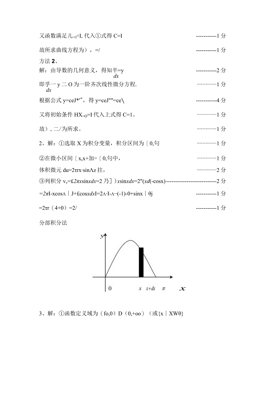 运城职业技术大学2020-2021学年第一学期XX级《》评分标准A卷.docx_第2页