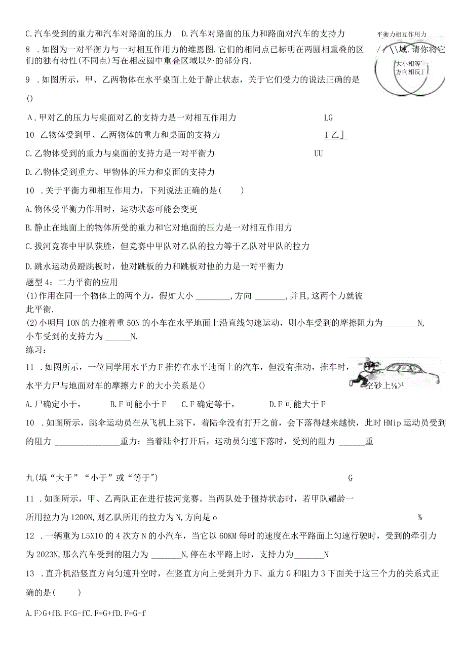 8.2 二力平衡（无答案）.docx_第2页