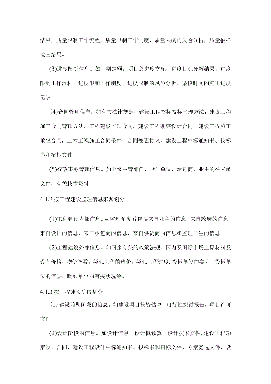 8监理项目资料档案管理作业指导书.docx_第3页