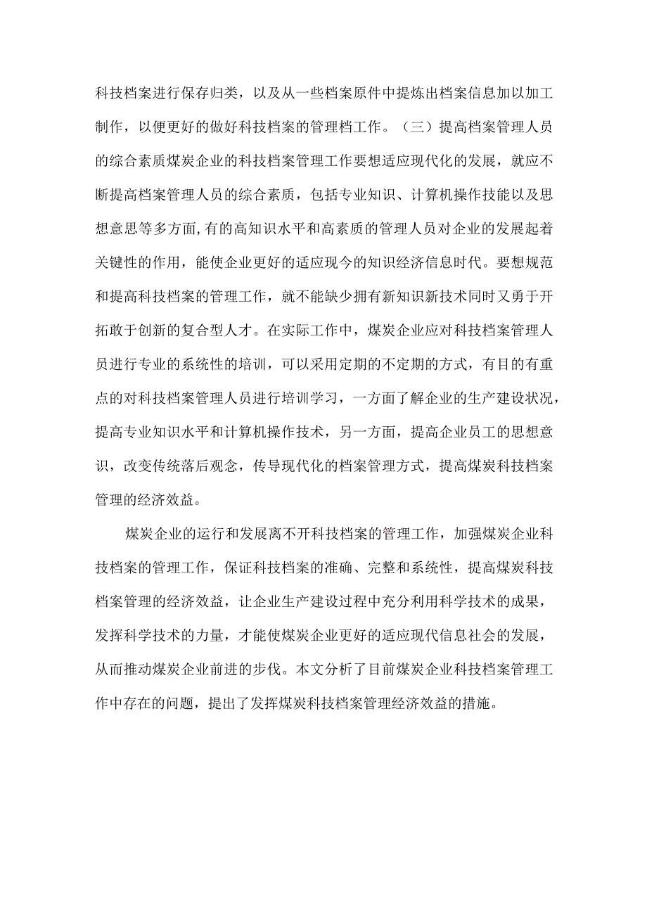 【精品文档】经济效益论文：煤炭科技的经济效益透析（整理版）.docx_第3页