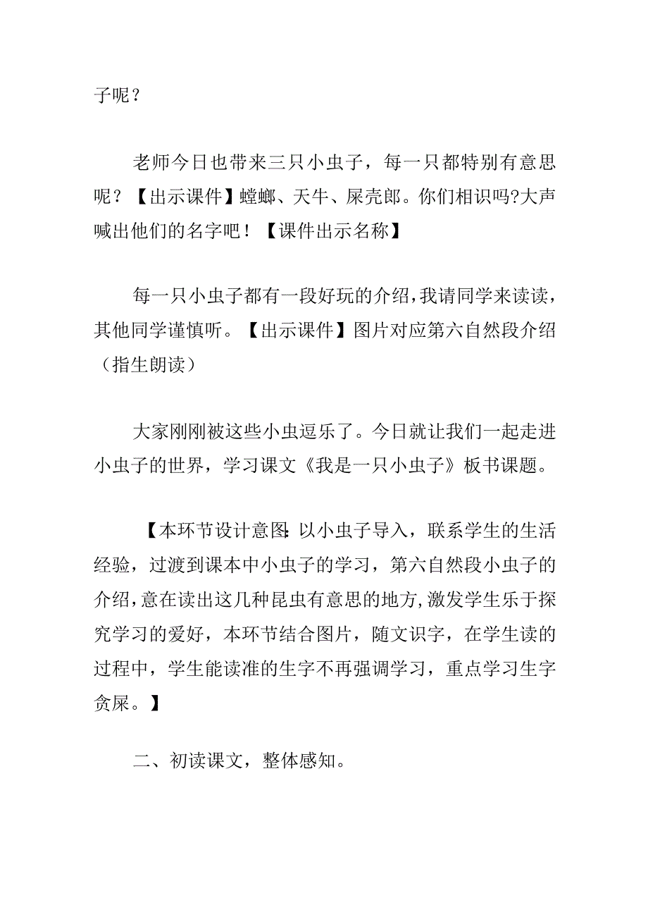 《我是一只小虫子》公开教学设计.docx_第2页