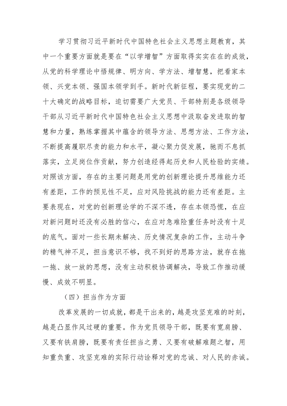 2023年党员干部个人党性分析情况报告.docx_第3页