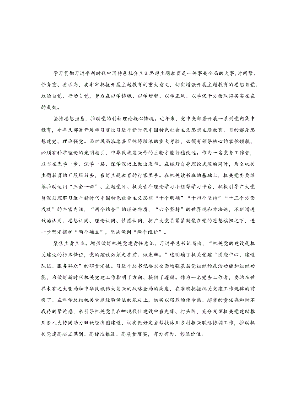 2023年在机关专题读书班上的研讨发言材料（2篇）.docx_第1页