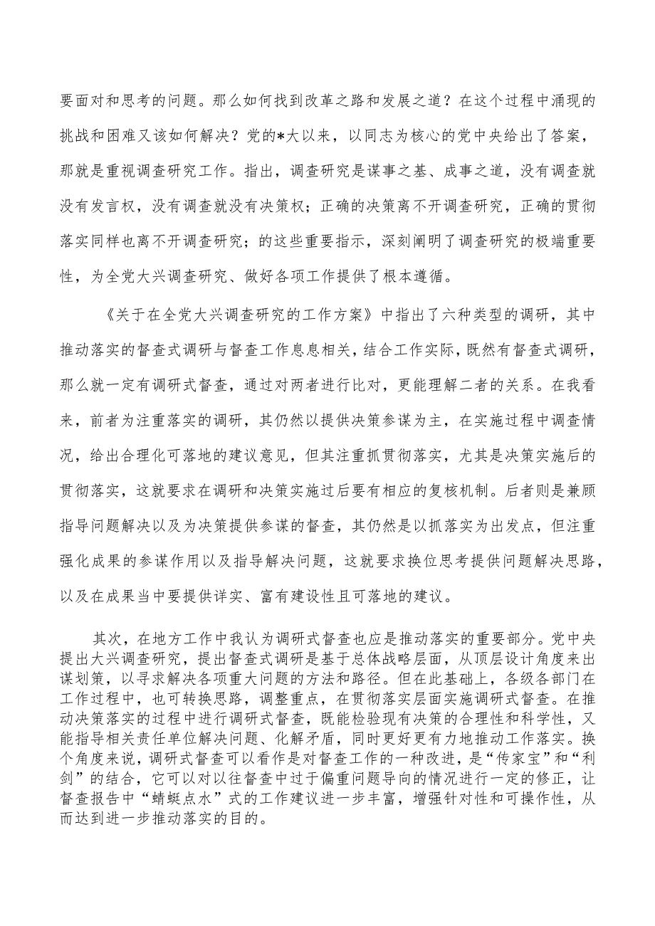 青年干部座谈会上体会发言.docx_第2页