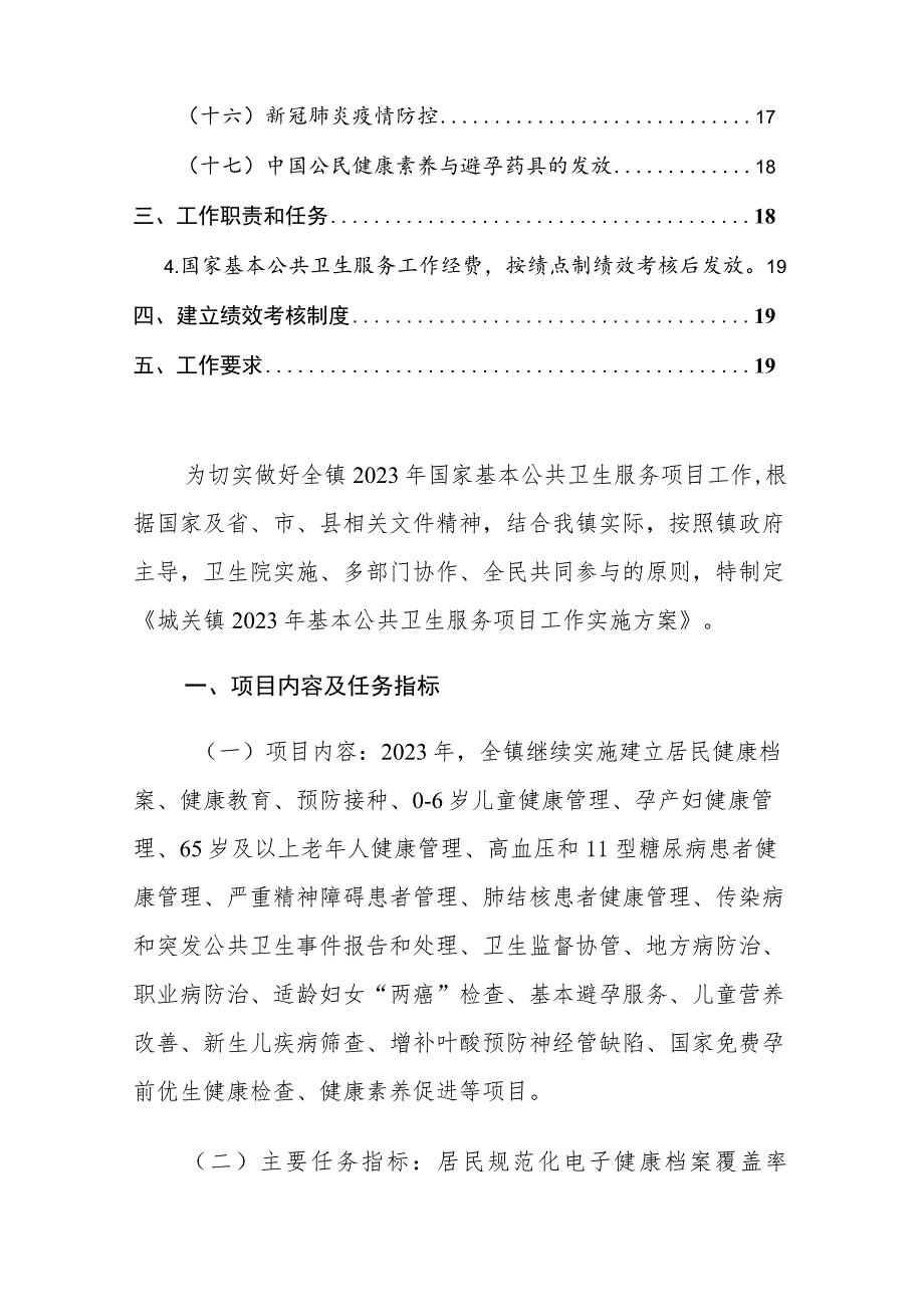 乡镇2023年基本公共卫生服务项目实施方案（详细版）.docx_第2页