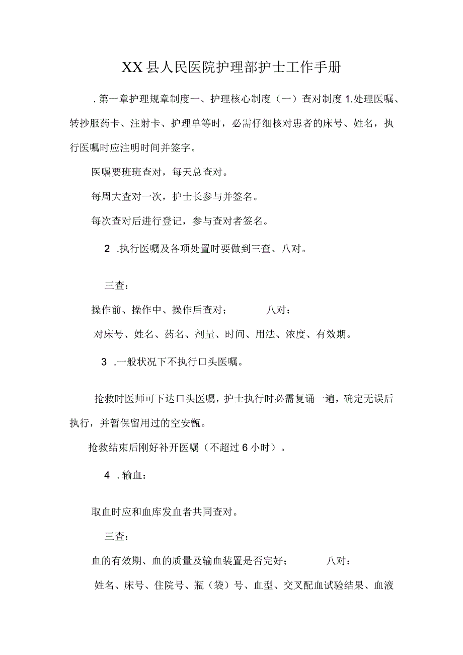 XX县人民医院护理部护士工作手册_0.docx_第1页