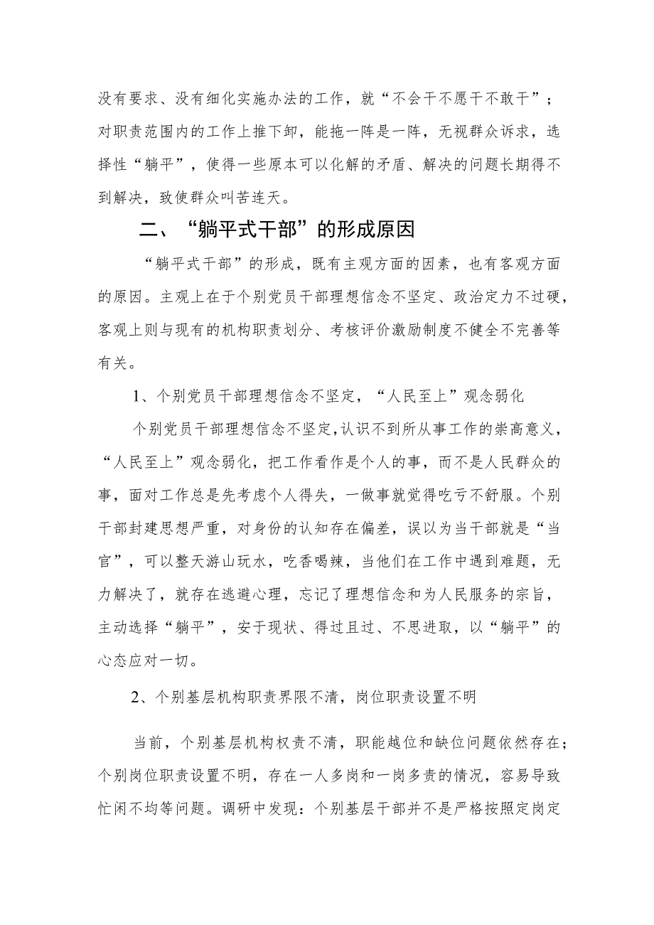 2023年关于躺平式干部调查研究报告材料.docx_第3页