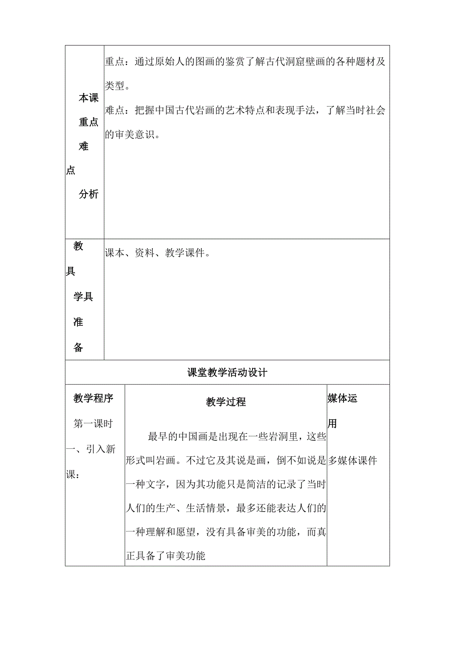 7远古的呼唤教案八上.docx_第2页